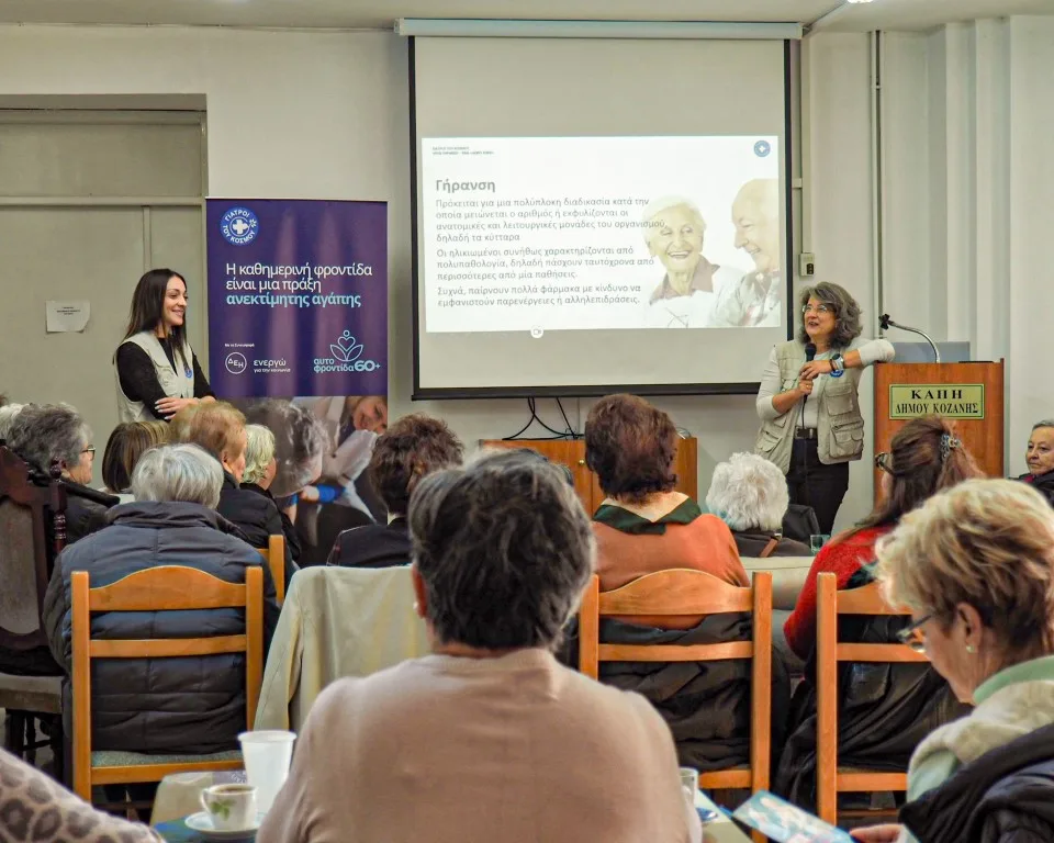 Κοζάνη: Το πρόγραμμα «Αυτοφροντίδα 60+» για ενεργό και υγιή γήρανση από τους Γιατρούς του Κόσμου και τη ΔΕΗ