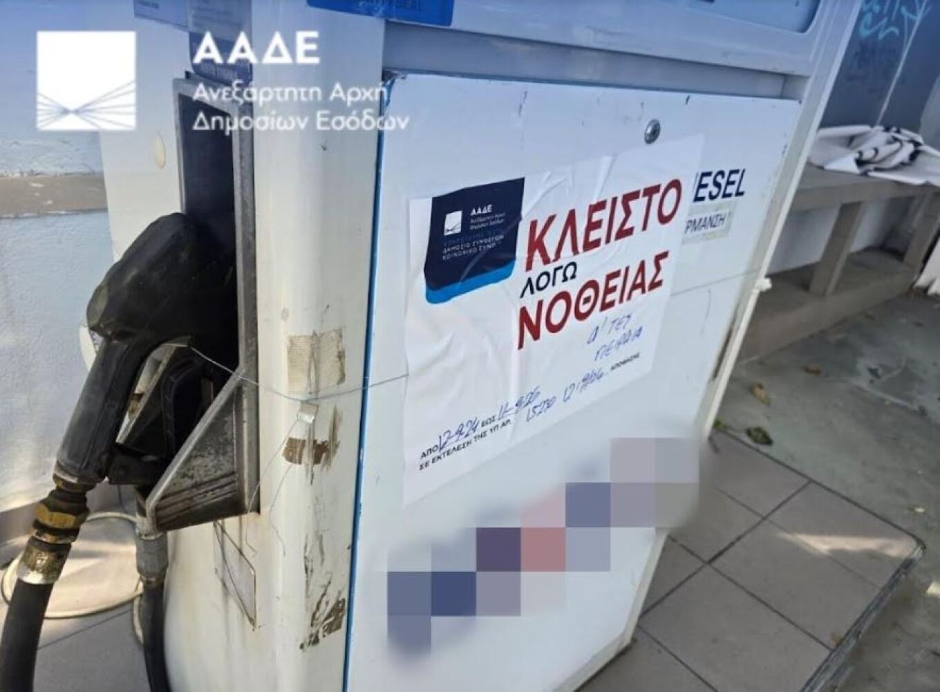 ΑΑΔΕ: Βαριά καμπάνα σε βενζινάδικο με νοθευμένα καύσιμα – Λουκέτο για 2 χρόνια