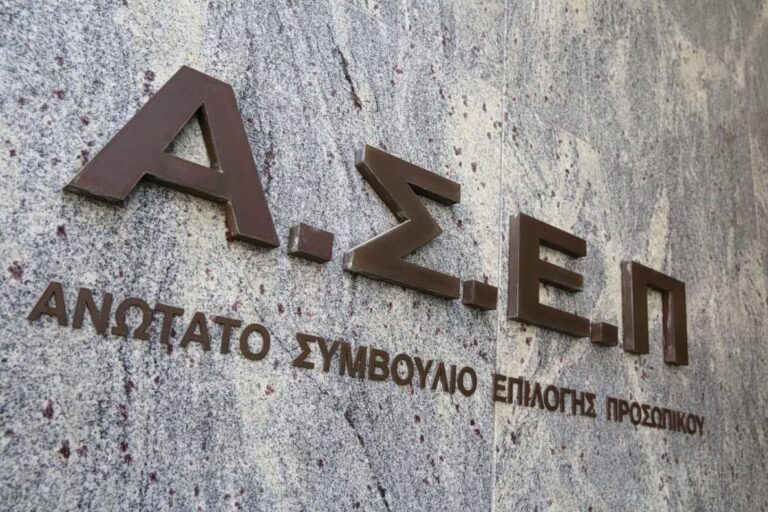 ΑΣΕΠ: 10-23 Σεπτεμβρίου η υποβολή δικαιολογητικών για 315 θέσεις