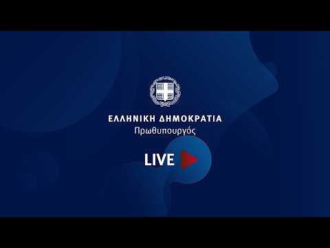 Αυτοκινητόδρομος Ε65: Εγκαίνια σηματοδοτούν νέα εποχή για τις μεταφορές στην περιοχή 1 YouTube thumbnail