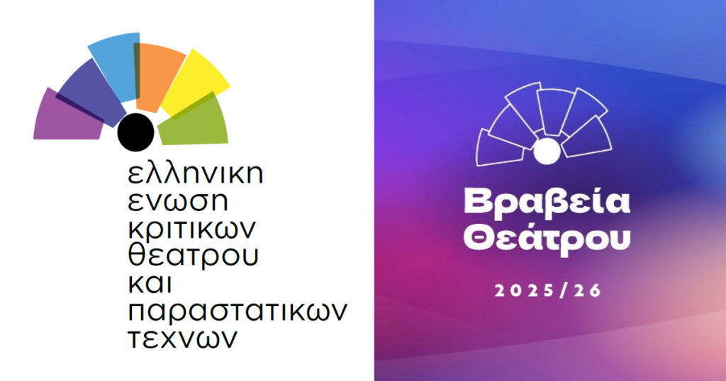 Κοζάνη: Η «Γη της Επαγγελίας» απέσπασε το Βραβείο Καλύτερης Παράστασης ΔΗΠΕΘΕ 1 Κοζάνη: Η «Γη της Επαγγελίας» απέσπασε το Βραβείο Καλύτερης Παράστασης ΔΗΠΕΘΕ