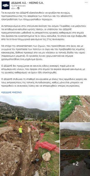 ΔΕΔΔΗΕ: Ολοκληρώθηκε ο καθαρισμός καλωδίων υψηλής τάσης στη Γλυφάδα 1 ΔΕΔΔΗΕ: Ολοκληρώθηκε ο καθαρισμός καλωδίων υψηλής τάσης στη Γλυφάδα