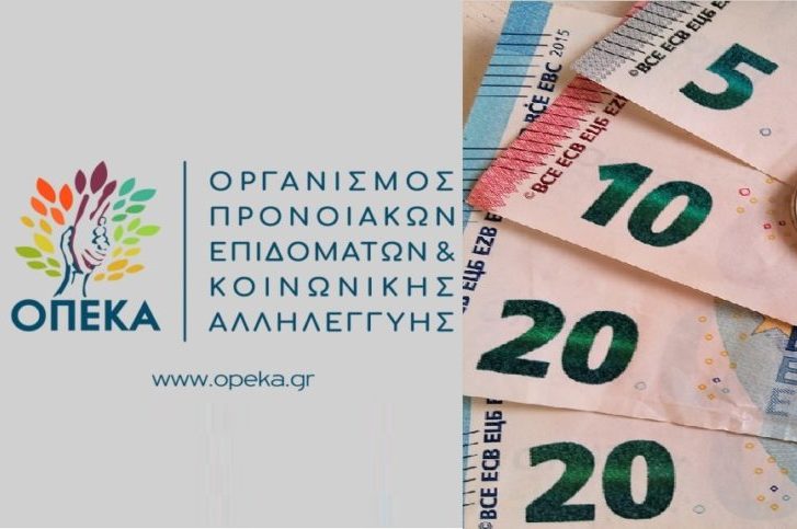 Τα επιδόματα και οι πληρωμές του ΟΠΕΚΑ