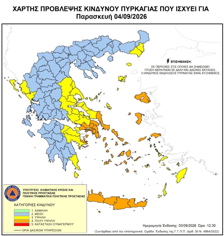 Κρήτη: Πολύ υψηλός κίνδυνος πυρκαγιάς την Παρασκευή 4 Σεπτεμβρίου