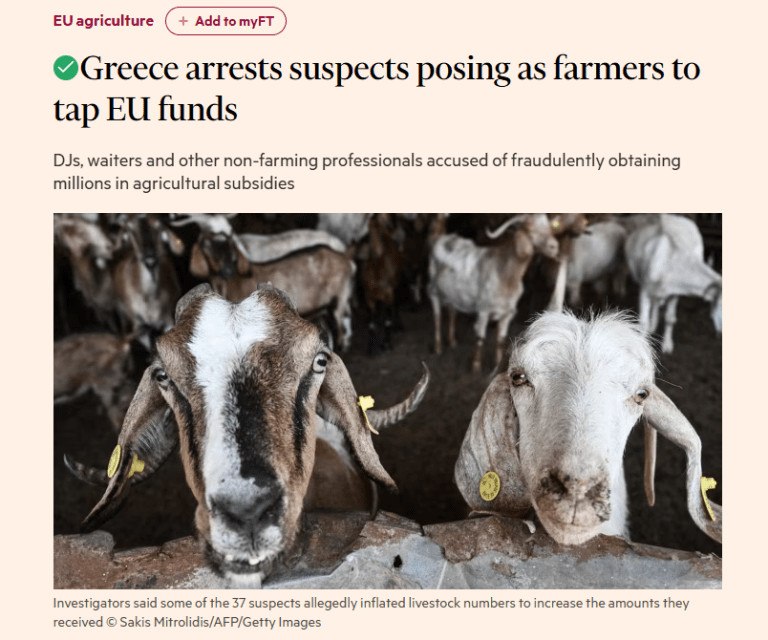 ΟΠΕΚΕΠΕ: Τι γράφουν οι Financial Times για το σκάνδαλο με τις επιδοτήσεις 1 ΟΠΕΚΕΠΕ: Τι γράφουν οι Financial Times για το σκάνδαλο με τις επιδοτήσεις