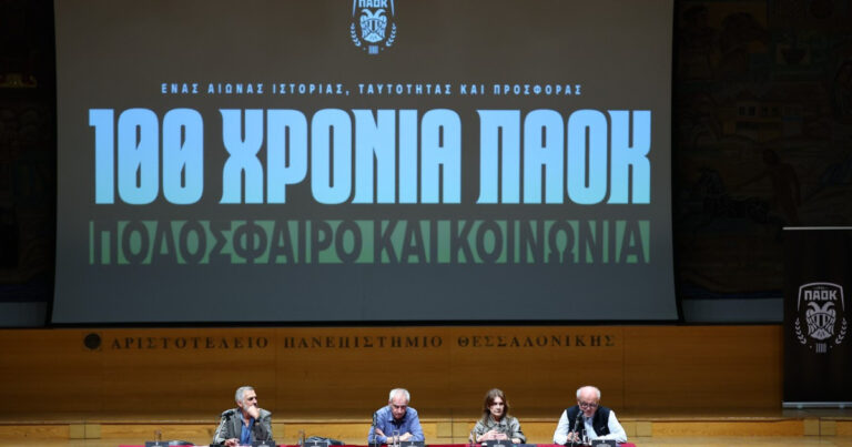 Ολοκληρώνεται στο ΑΠΘ το συνέδριο «100 χρόνια ΠΑΟΚ: Ποδόσφαιρο και Κοινωνία»
