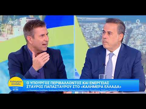 Παπασταύρου: Στη χαμηλότερη τιμή της τελευταίας τετραετίας το πετρέλαιο θέρμανσης - Έρχεται ΚΥΑ για επιδότηση 1 YouTube thumbnail