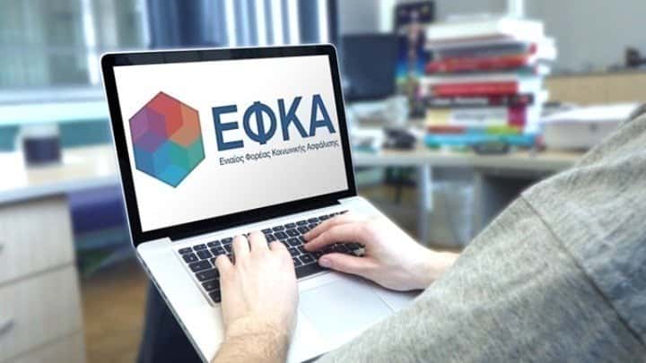 Πληρωμές από τον e-ΕΦΚΑ