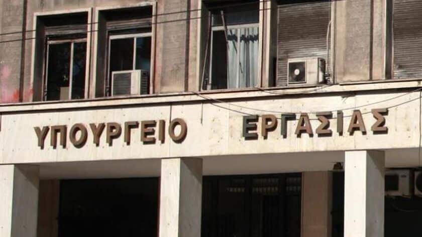 υπουργείο Εργασίας