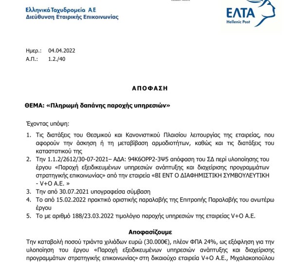 Πολιτική επιλογή η απαξίωση των ΕΛΤΑ: Μοντέλο «Ολυμπιακής» φαίνεται ότι ακολουθεί η κυβέρνηση