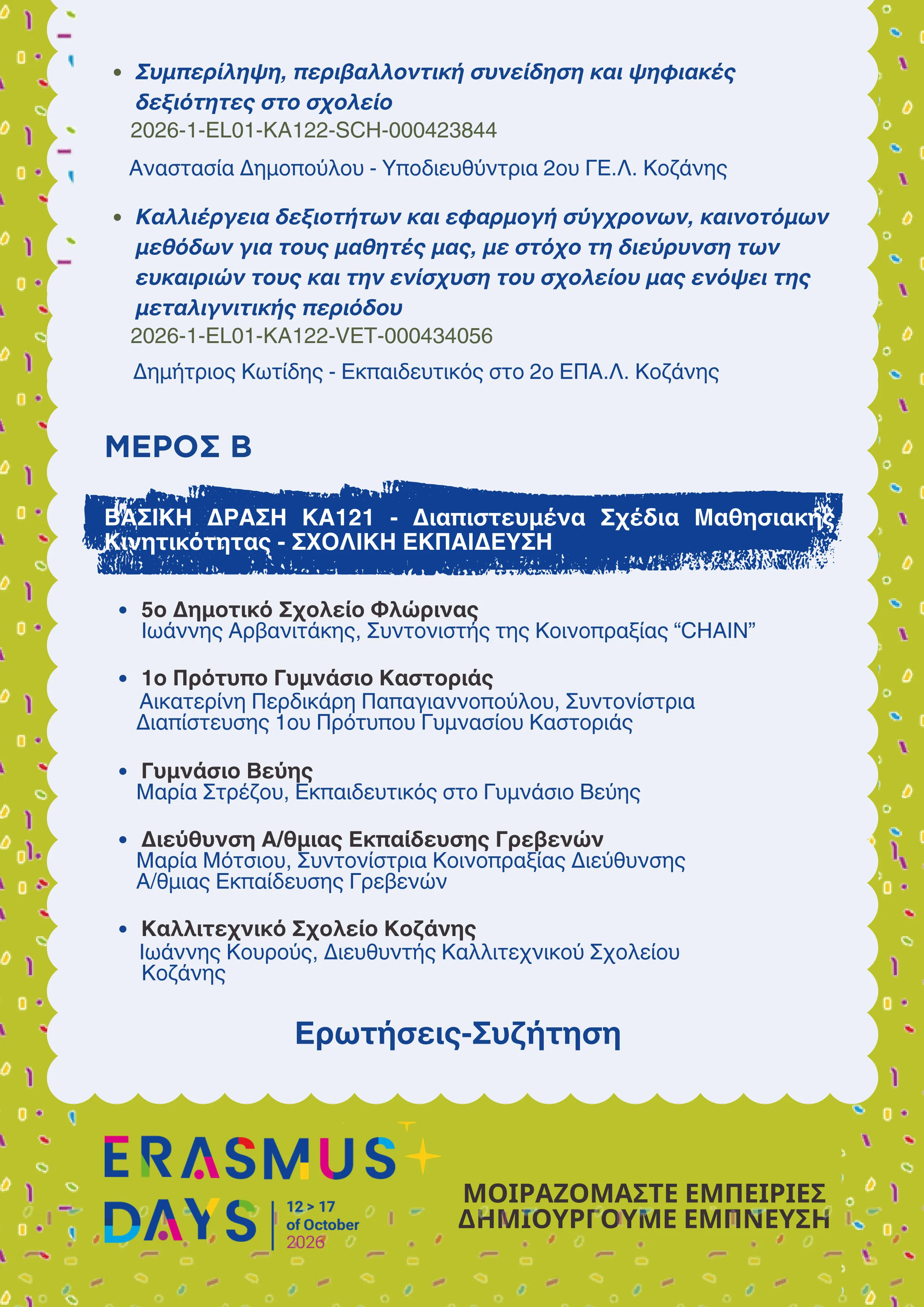 Πρόγραμμα Erasmus Days 2026
