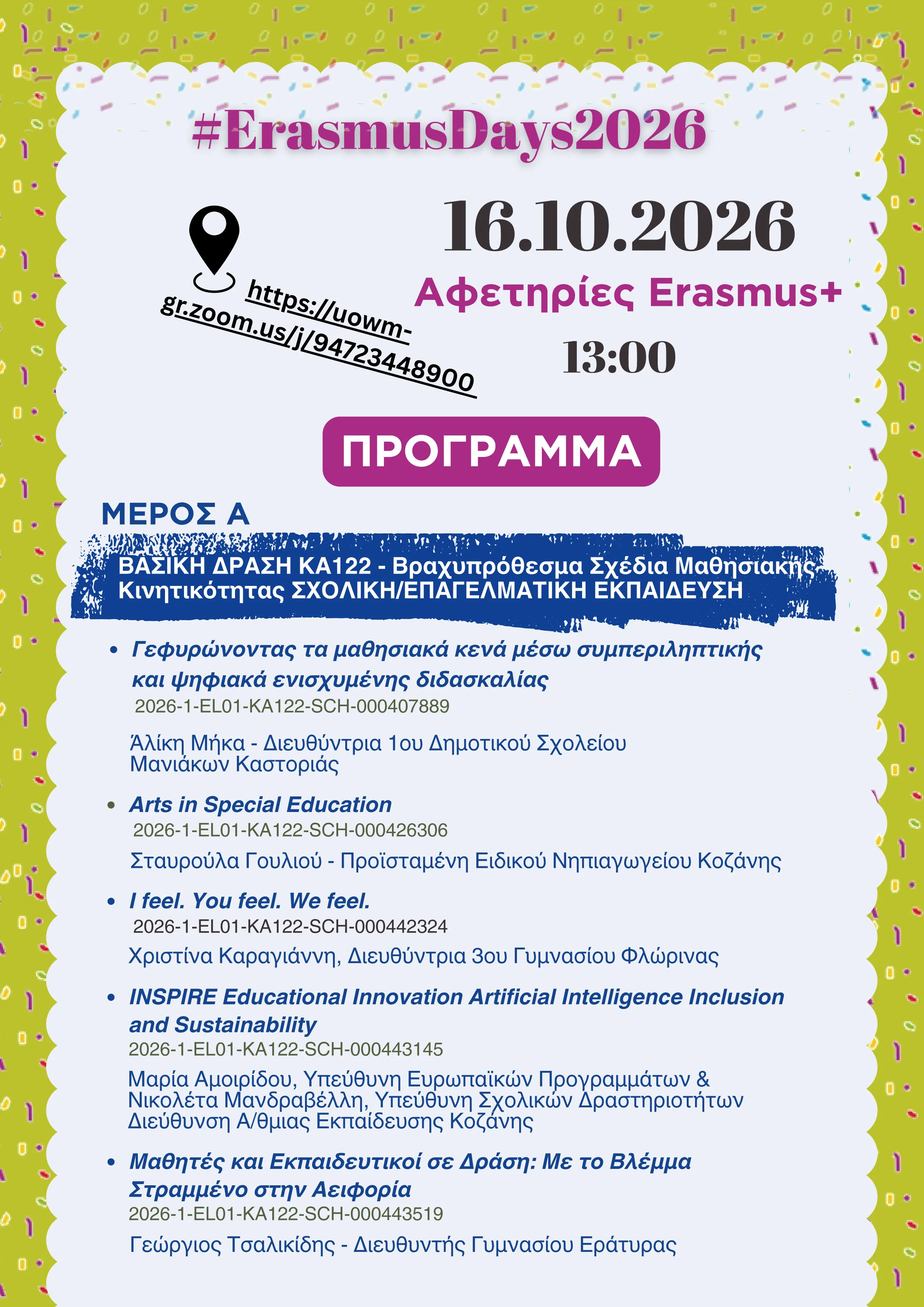 Πρόγραμμα της διαδικτυακής εκδήλωσης Αφετηρίες Erasmus+