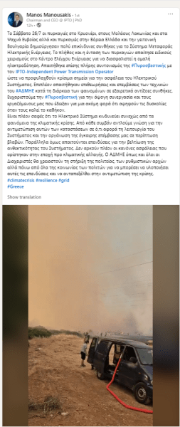 Πώς γλιτώσαμε στις 26 Ιουλίου το μπλακάουτ από τις φωτιές 1 Πώς γλιτώσαμε στις 26 Ιουλίου το μπλακάουτ από τις φωτιές