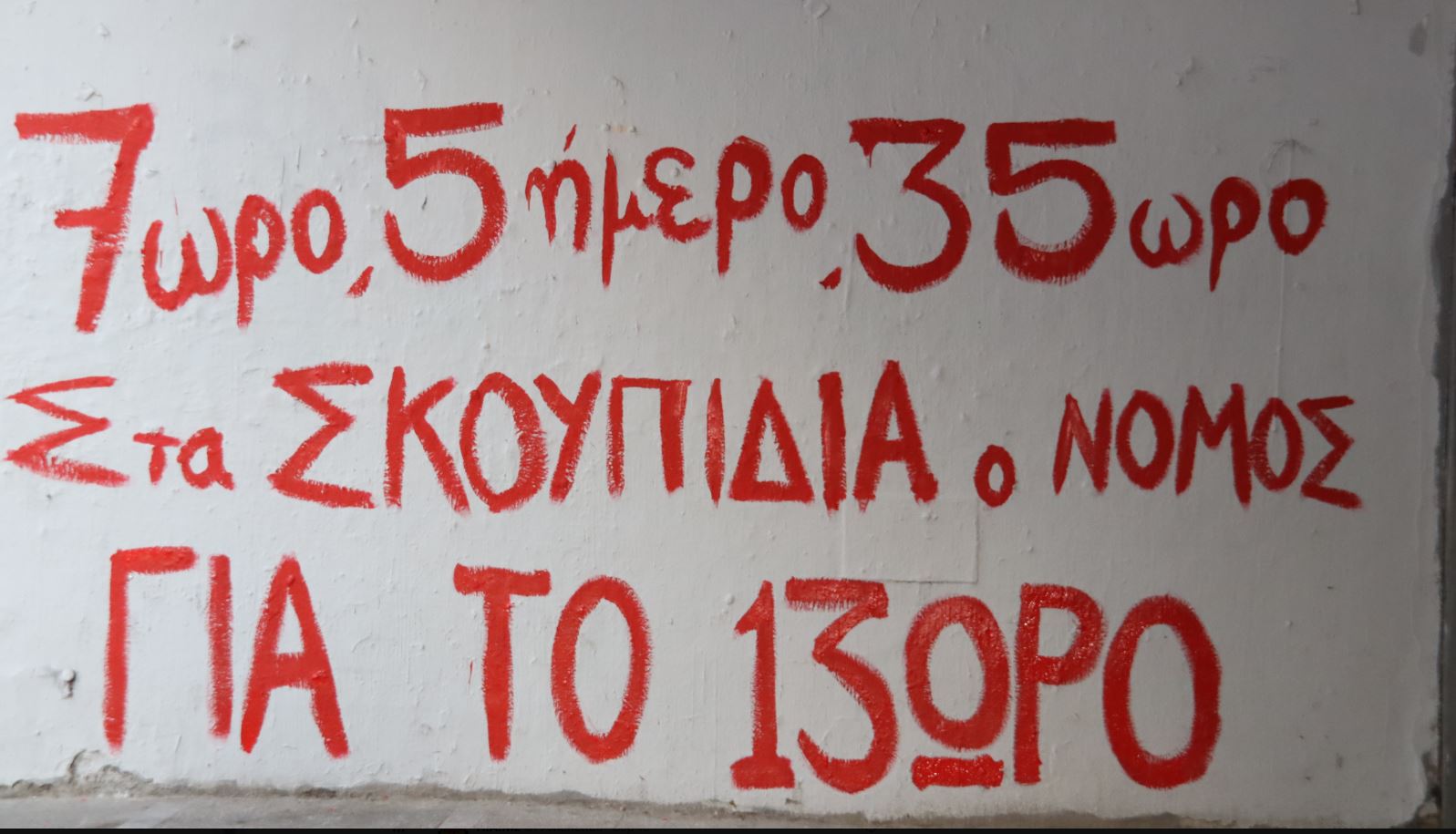Σ. Θεοδωρόπουλος: «Να δουλεύουμε καλύτερα και όχι περισσότερο» - Και ο ΣΕΒ ενάντια στο 13ωρο; 1 Σ. Θεοδωρόπουλος: «Να δουλεύουμε καλύτερα και όχι περισσότερο» - Και ο ΣΕΒ ενάντια στο 13ωρο;