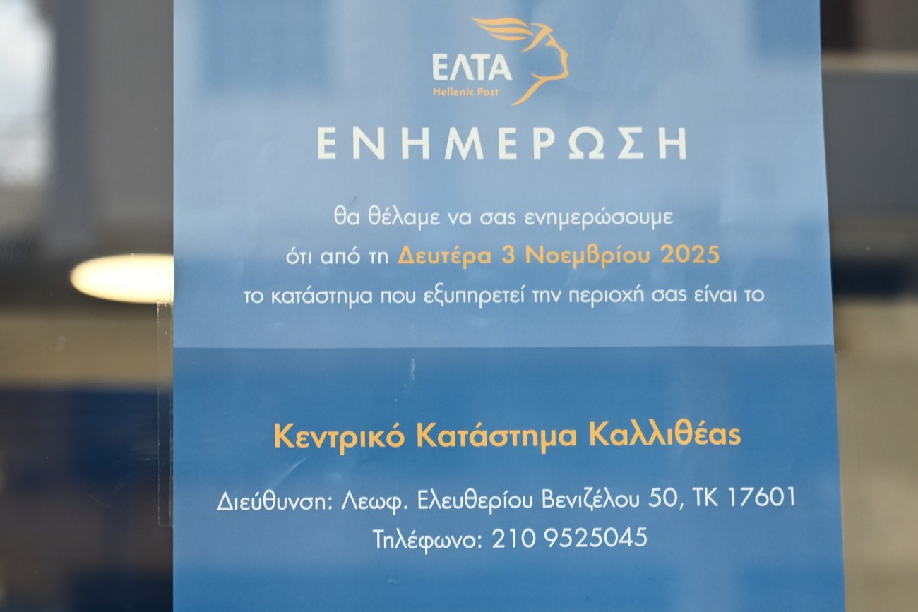 Στον Σκλήκα ο «μουτζούρης», στην κοινωνία τα «λουκέτα» - Ούτε βήμα πίσω για τα ΕΛΤΑ η κυβέρνηση 1 Στον Σκλήκα ο «μουτζούρης», στην κοινωνία τα «λουκέτα» - Ούτε βήμα πίσω για τα ΕΛΤΑ η κυβέρνηση