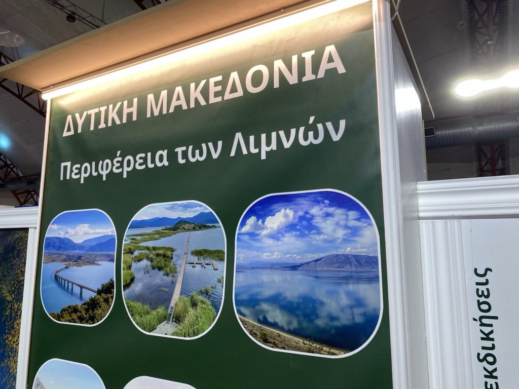 Το περίπτερο της Περιφέρειας Δυτικής Μακεδονίας στη ΔΕΘ