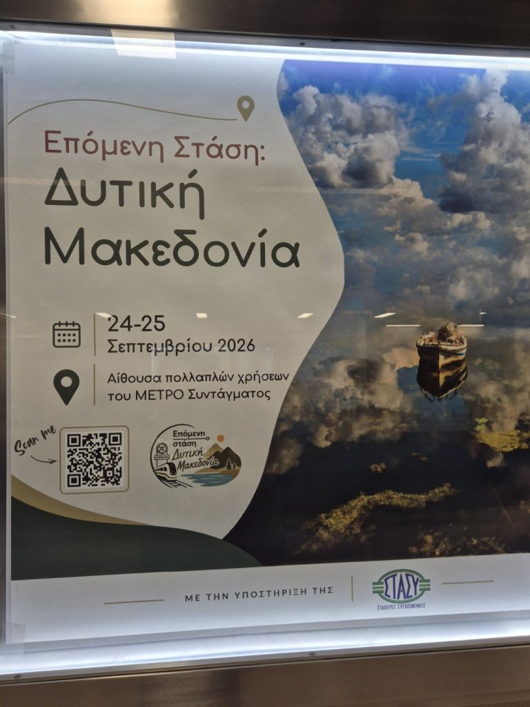 Η αφίσα της δράσης στο Μετρό Συντάγματος