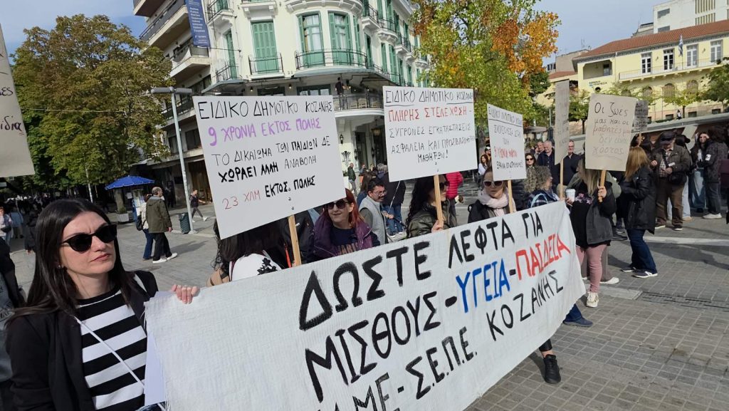Κοζάνη: Απεργιακή συγκέντρωση εκπαιδευτικών στην κεντρική πλατεία στις 11:30, 21/10/2026 2 Από την απεργιακή συγκέντρωση των εκπαιδευτικών στην Κοζάνη