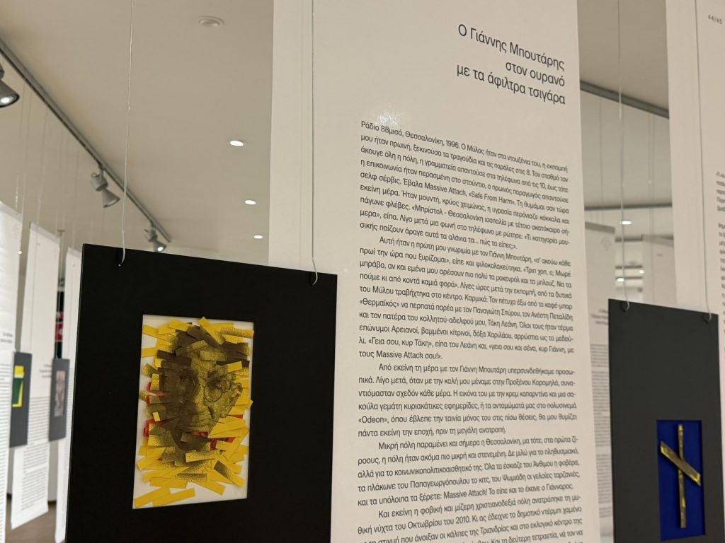 Κοζάνη: Εγκαινιάστηκε στις 31/10 η έκθεση «Χρονοστιβάδα» με 45 ιστορίες για τη Θεσσαλονίκη