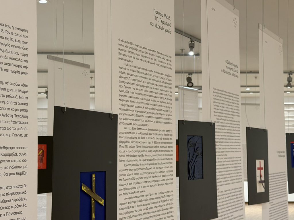 Κοζάνη: Εγκαινιάστηκε στις 31/10 η έκθεση «Χρονοστιβάδα» με 45 ιστορίες για τη Θεσσαλονίκη
