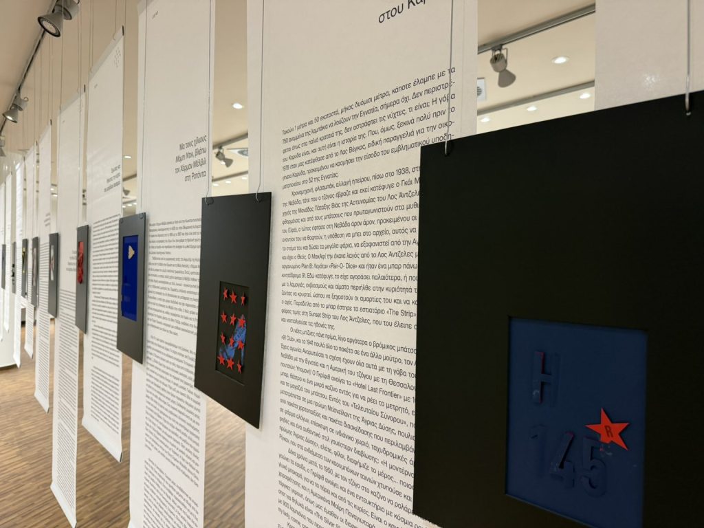 Κοζάνη: Εγκαινιάστηκε στις 31/10 η έκθεση «Χρονοστιβάδα» με 45 ιστορίες για τη Θεσσαλονίκη